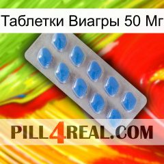 Таблетки Виагры 50 Мг 22